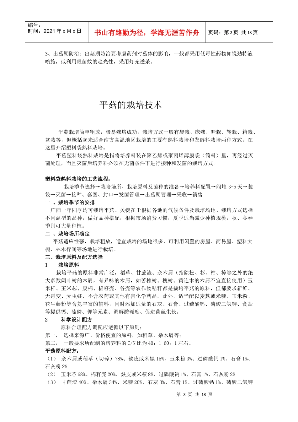 食用菌培训班文稿内容(各种菇的栽培技术)_第3页