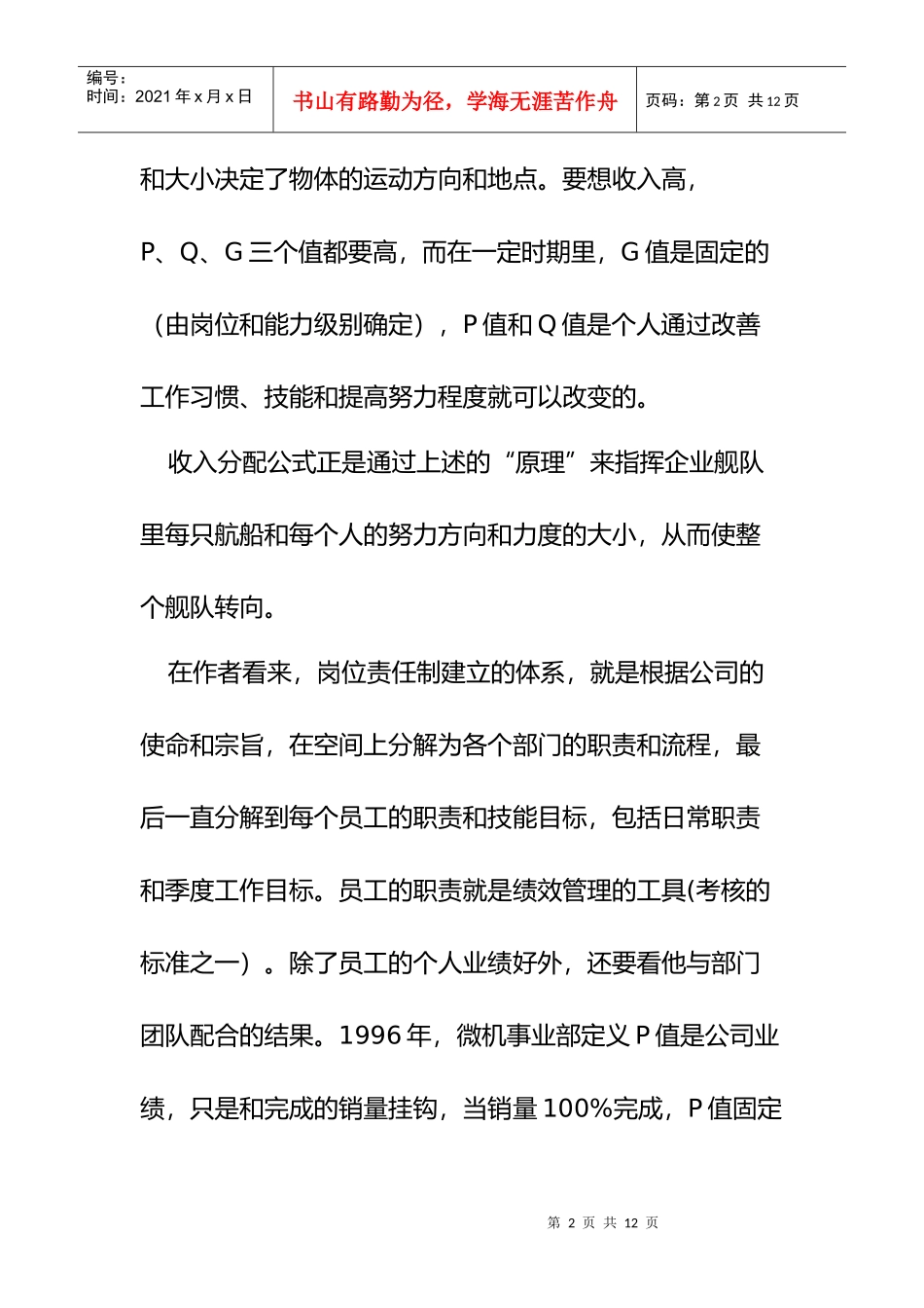 联想背后的手--绩效管理的力量_第2页