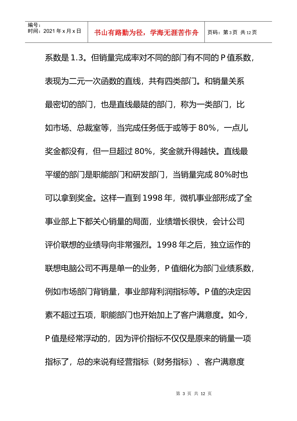 联想背后的手--绩效管理的力量_第3页