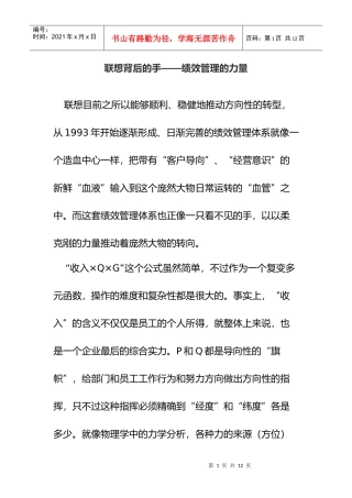 联想背后的手--绩效管理的力量