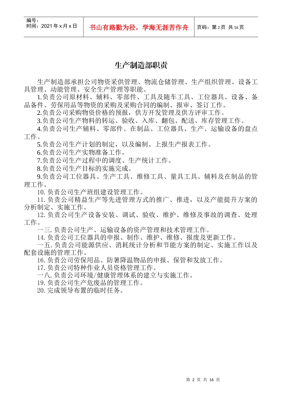 某专用汽车有限公司组织机构职责概论_第2页