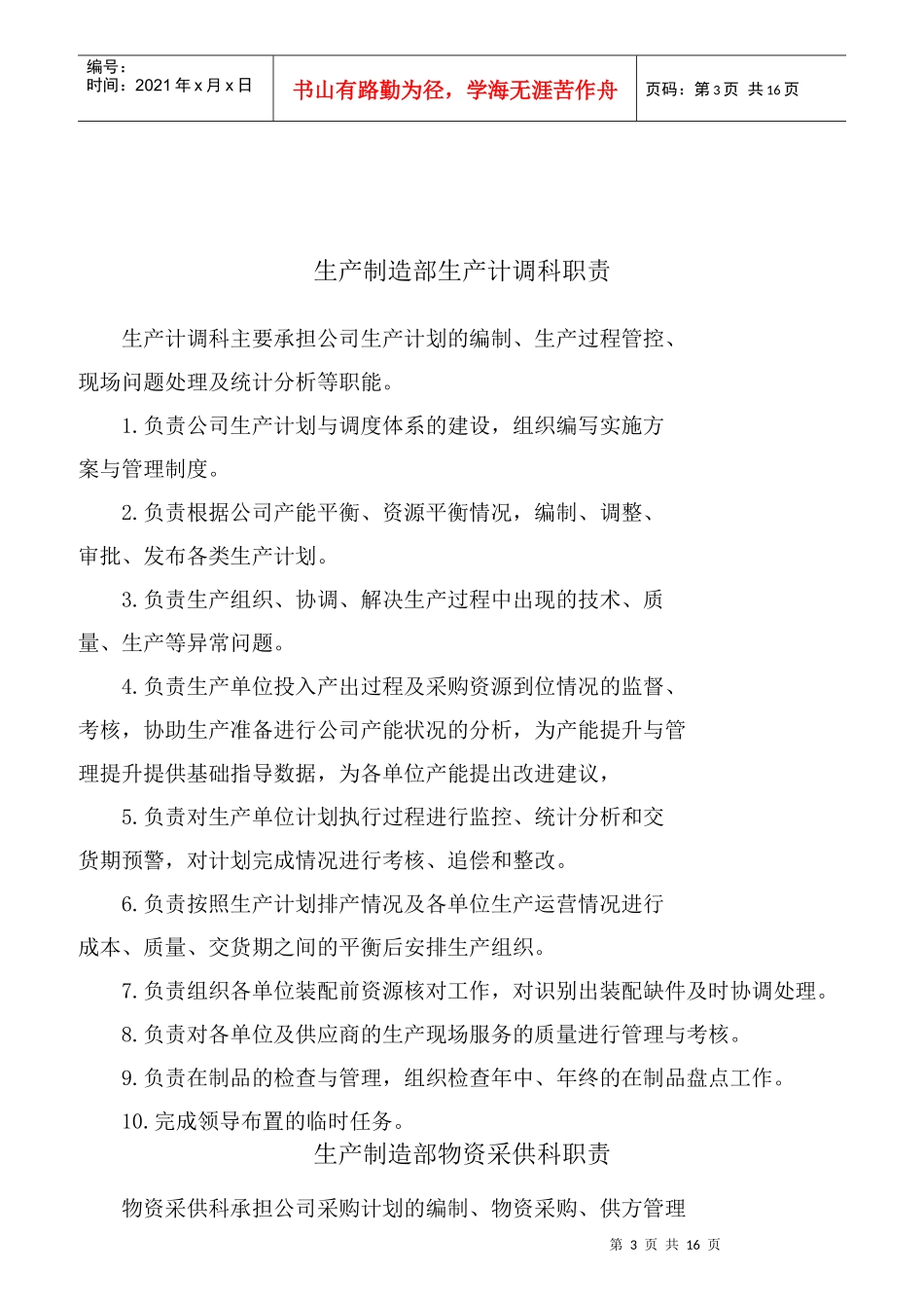 某专用汽车有限公司组织机构职责概论_第3页