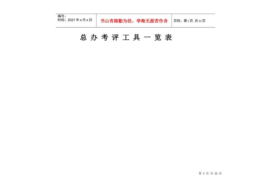 考评工具表2_第1页