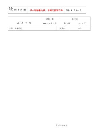 某企业组织结构与工作职责描述