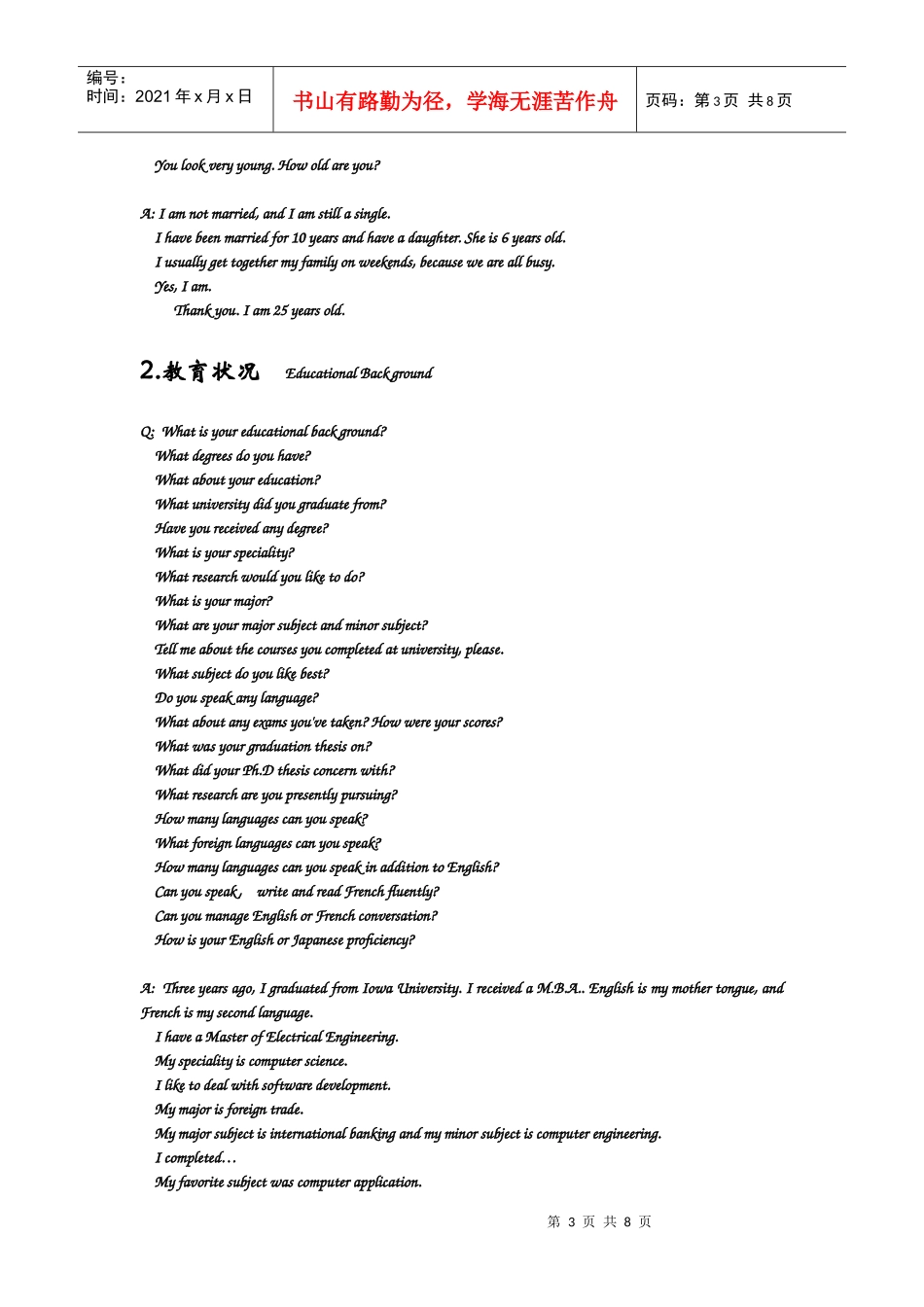 英文面试口语宝典_第3页