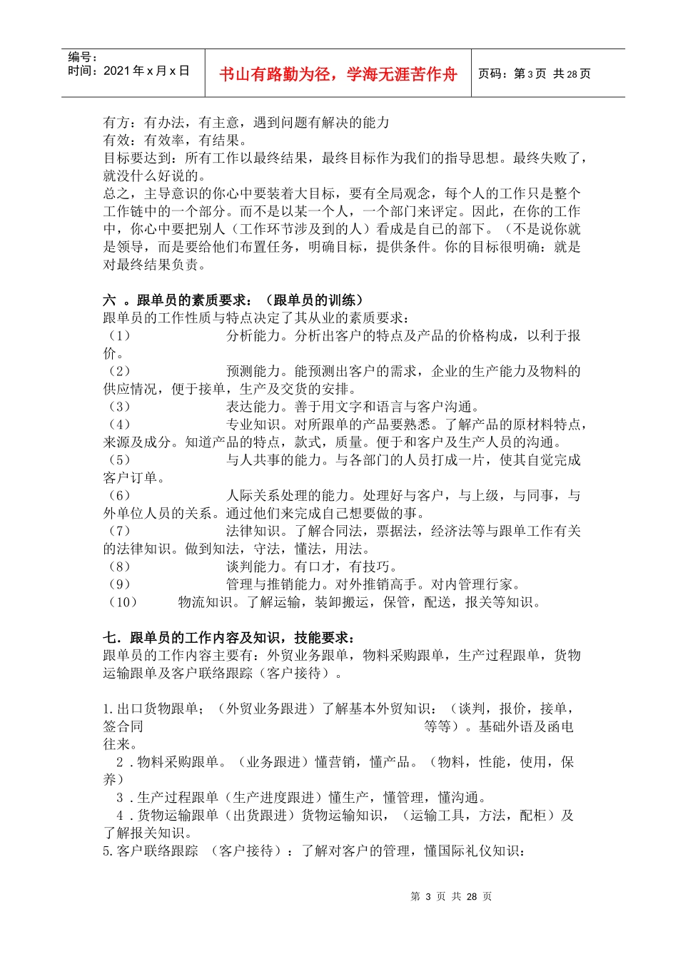 跟单员《岗位证书培训讲义》_第3页