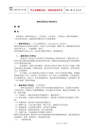 跟单员《岗位证书培训讲义》