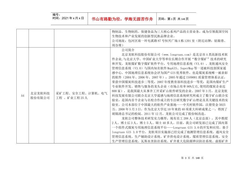 湖南科技大学XXXX届秋季供需见面会用人单位展位分布表_第3页