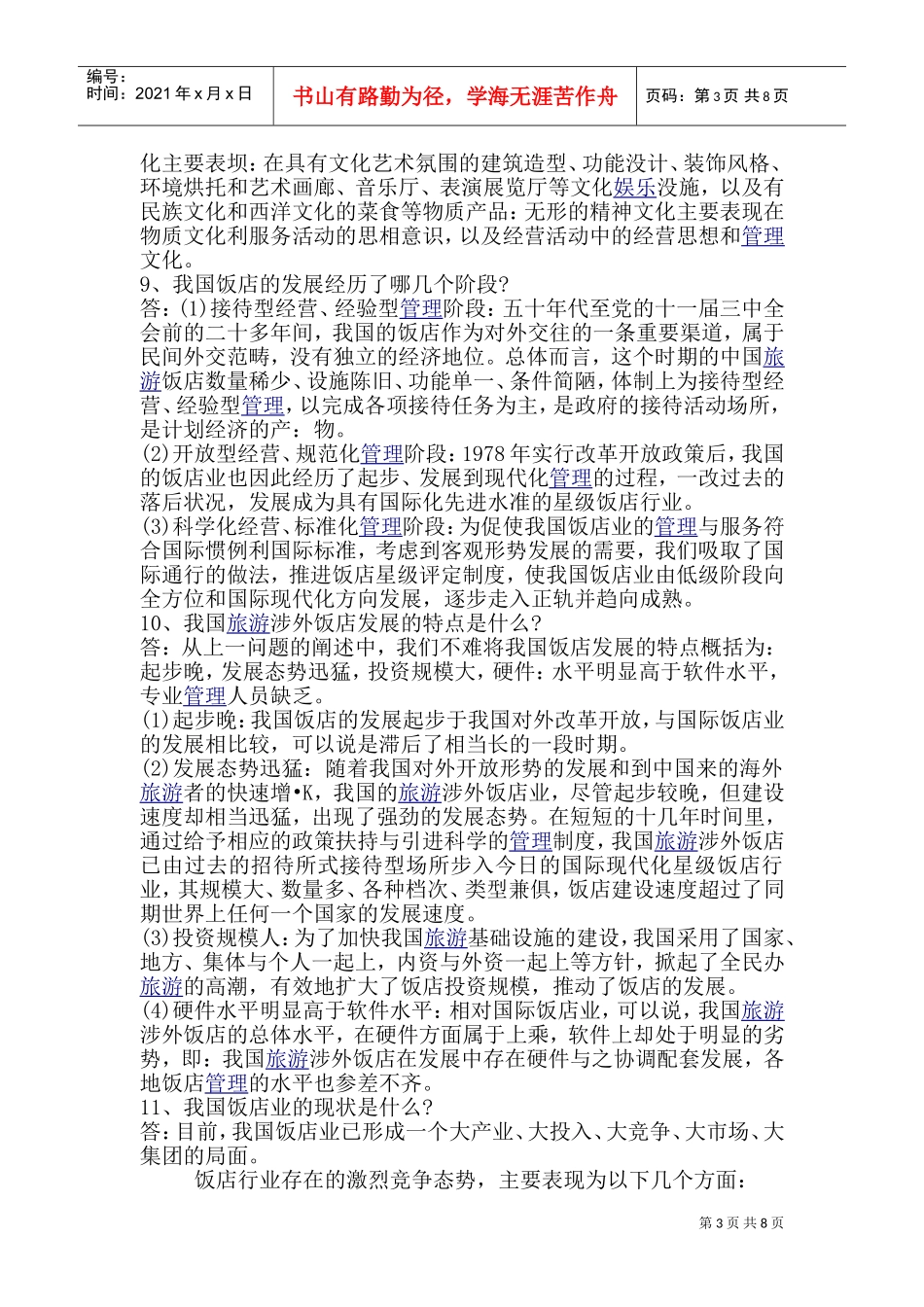 新员工的基本酒店知识_第3页