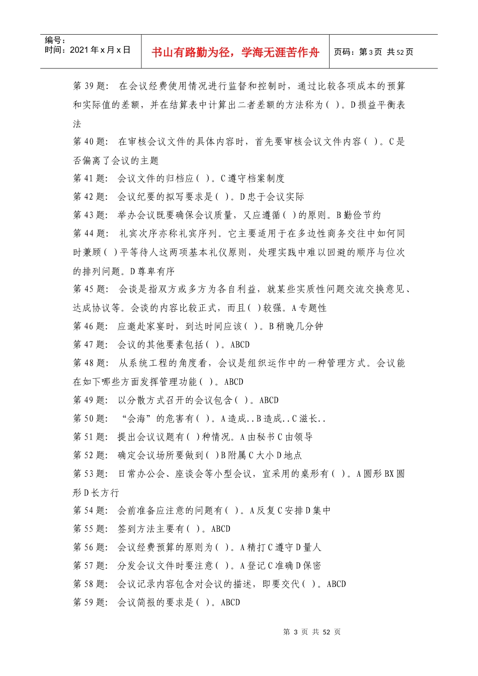 电大职业技能实训形成性考核_办公室管理答案_第3页