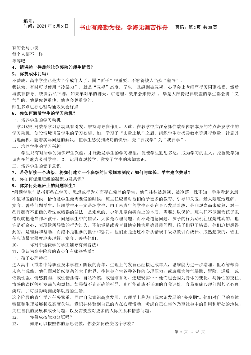 深圳教师考试面试40问_第2页