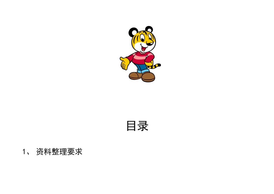 资料员培训教材新_第2页