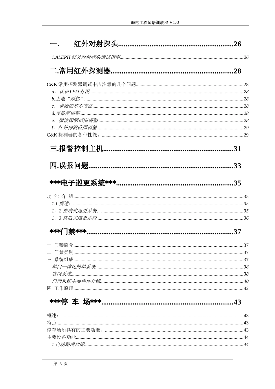 弱电系统培训教程(安防_门禁_)_第3页