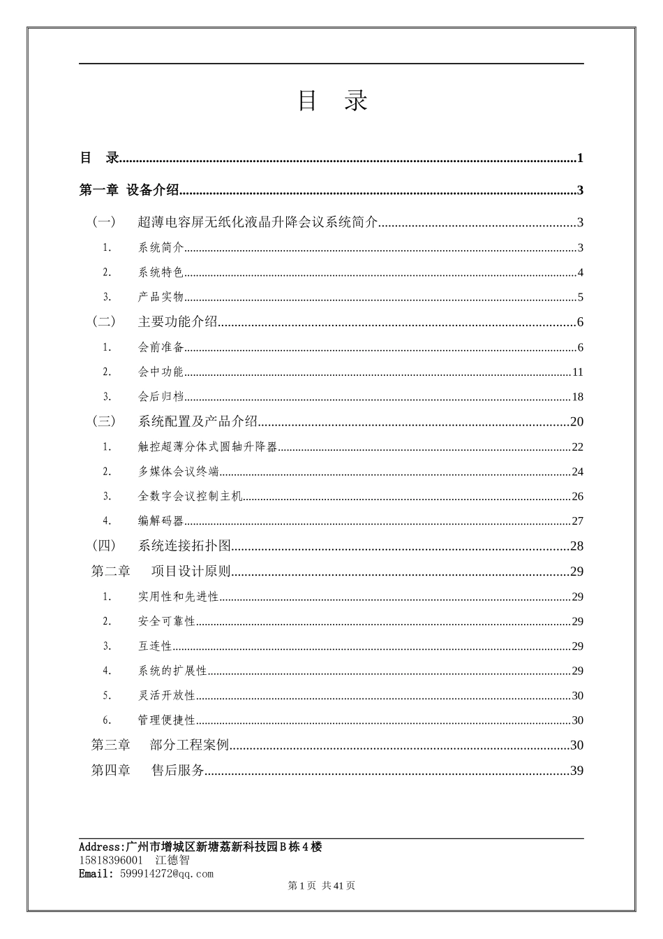 广州精成会通无纸化智能会议方案书_第2页