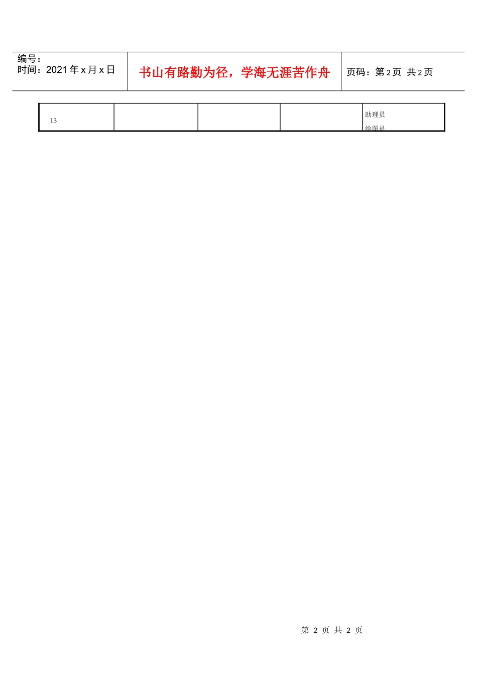 职务分类表(1)_第2页