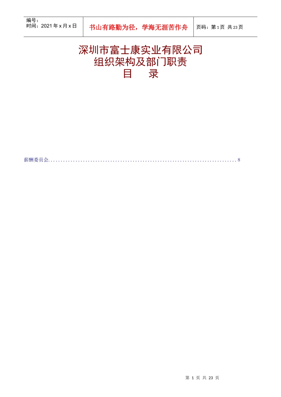 某公司组织架构及部门职责_第1页