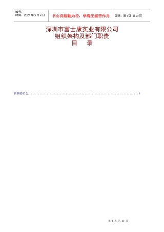 某公司组织架构及部门职责