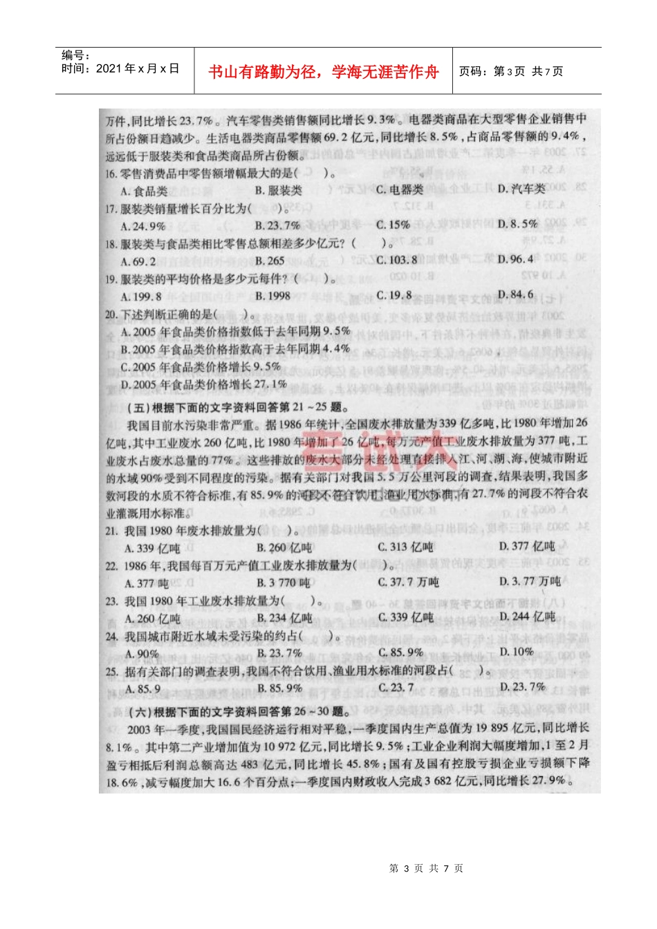 行政职业能力测试资料分析文字资料_第3页