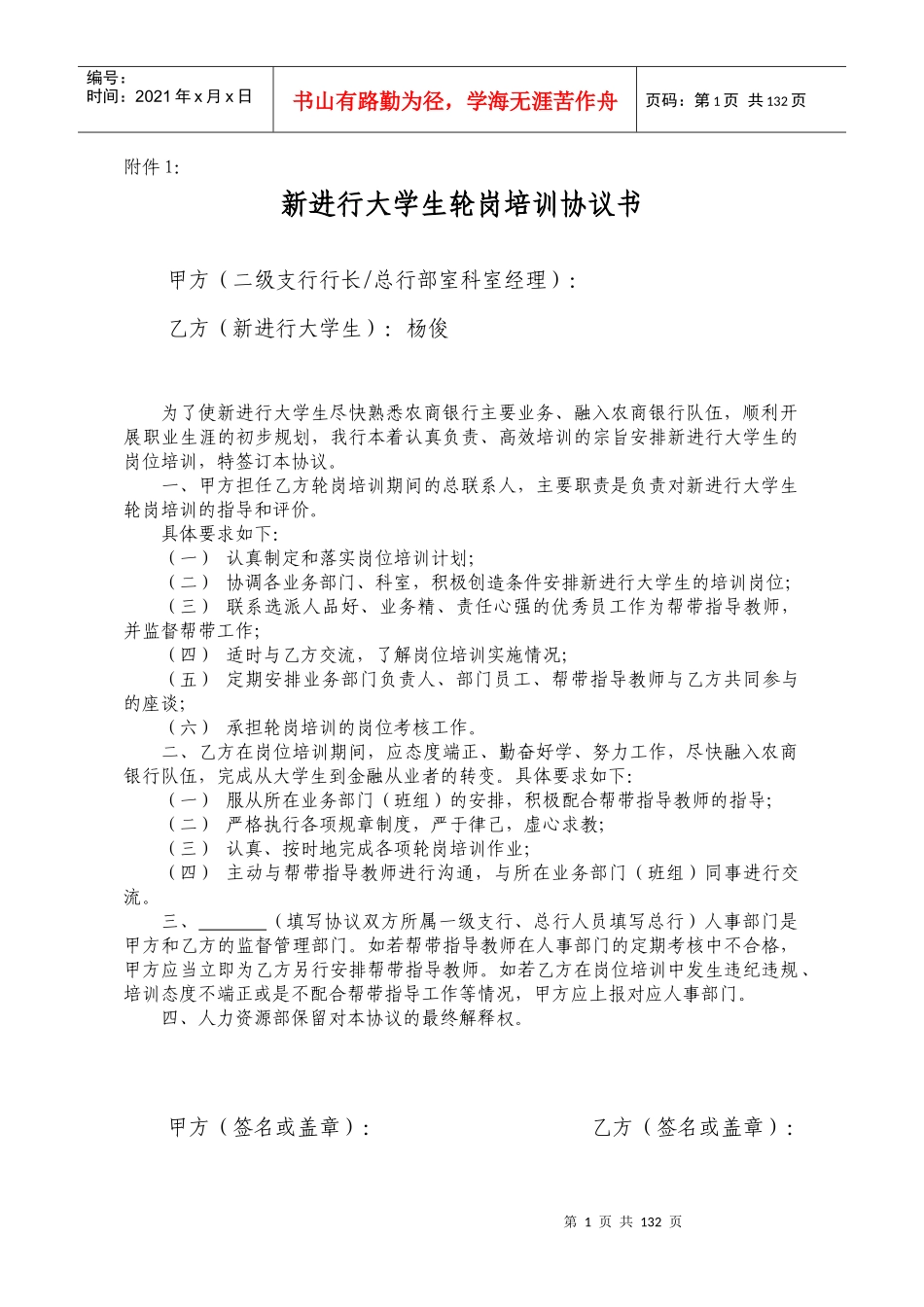 新员工轮岗培训手册_第1页