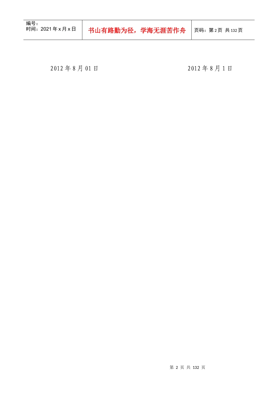 新员工轮岗培训手册_第2页