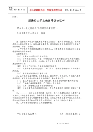 新员工轮岗培训手册