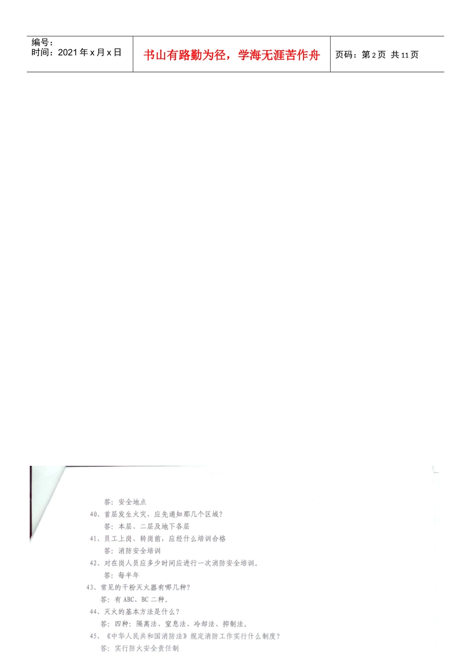 消防知识内部学习考试题库_第2页