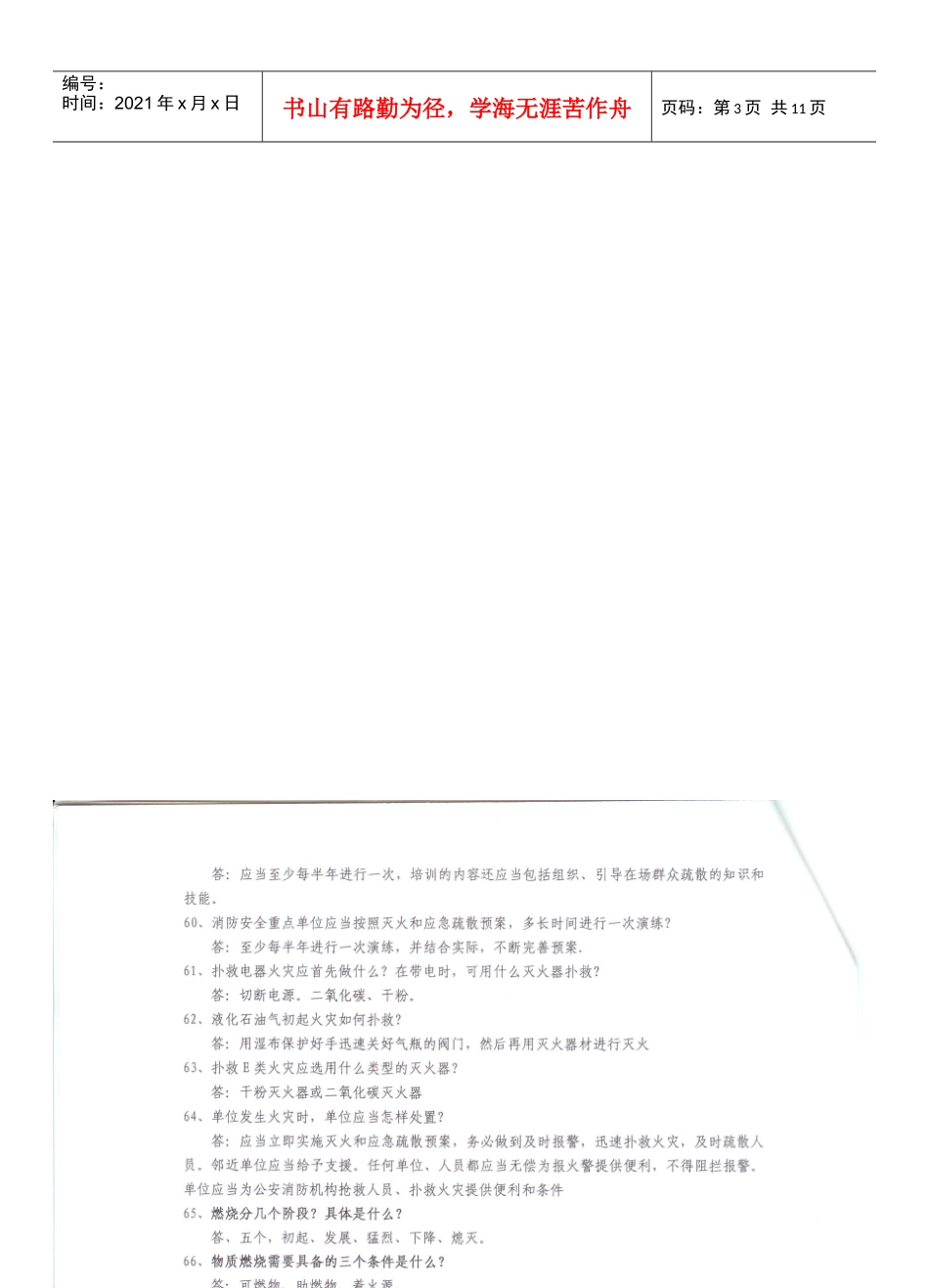 消防知识内部学习考试题库_第3页