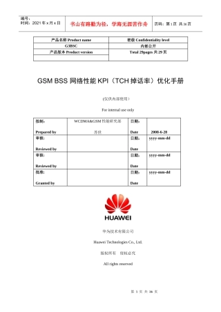 网络性能KPI(TCH掉话率)优化手册doc