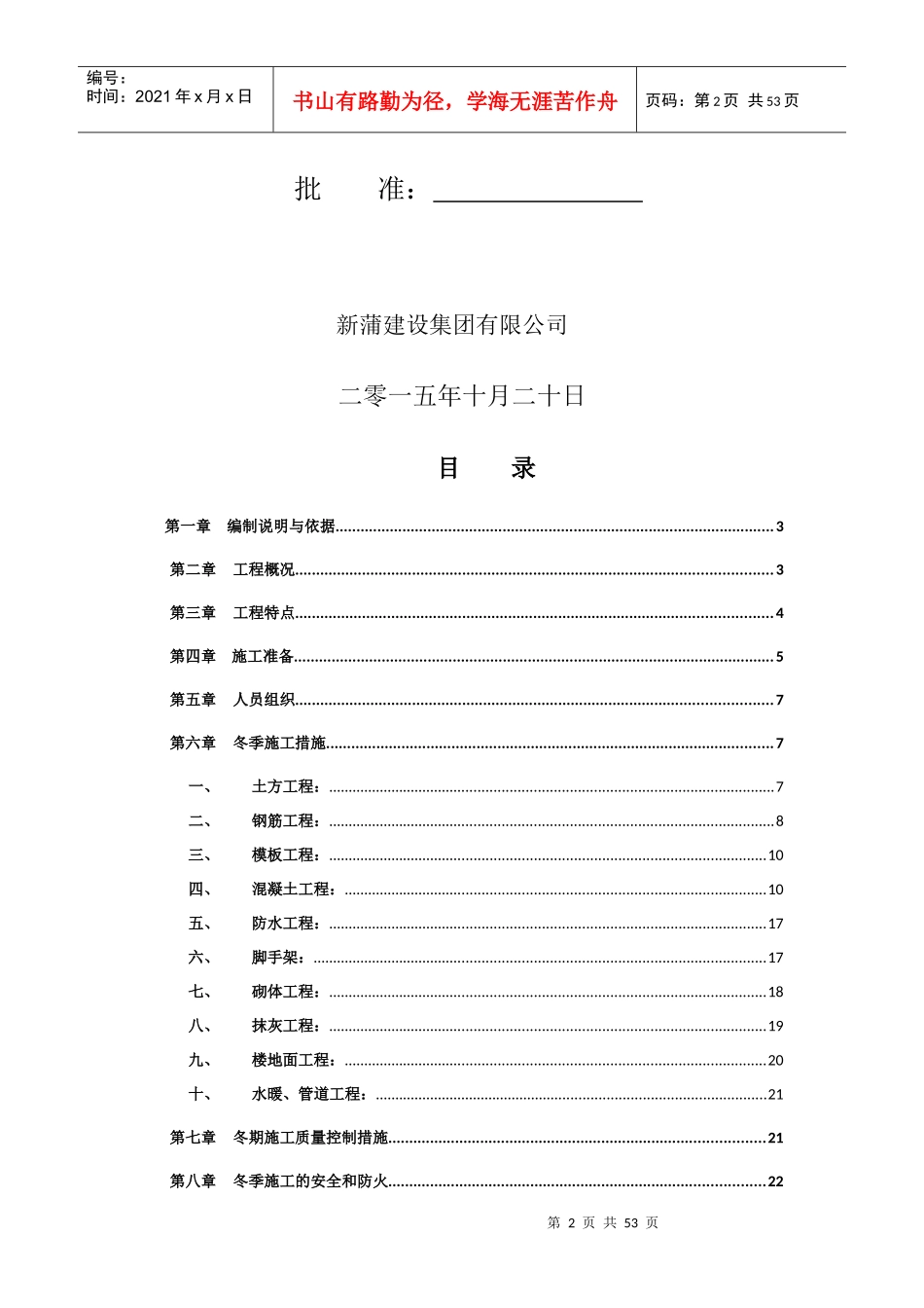 花园口冬季施工专项方案培训资料_第2页