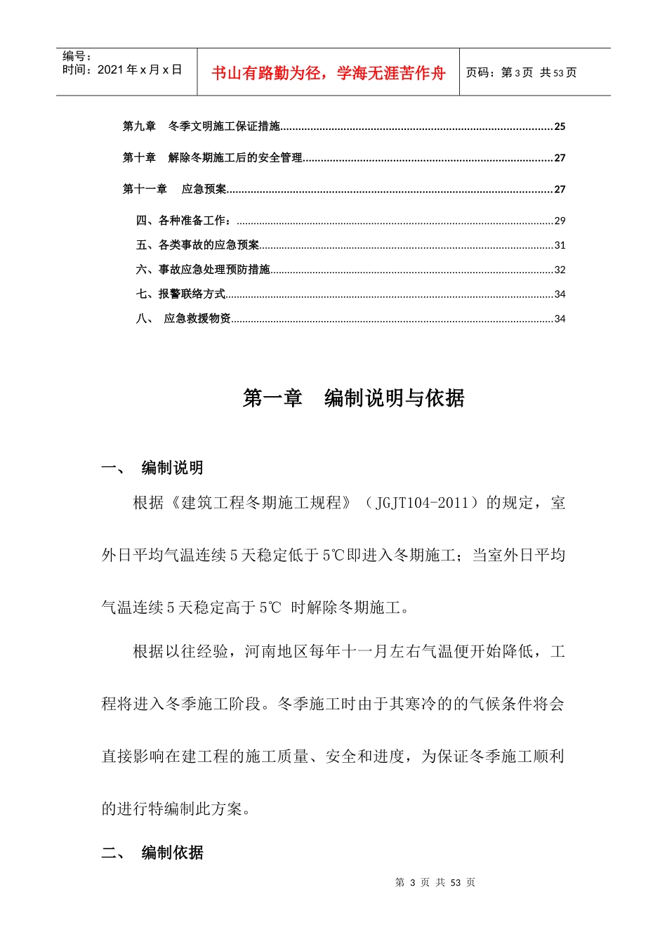 花园口冬季施工专项方案培训资料_第3页