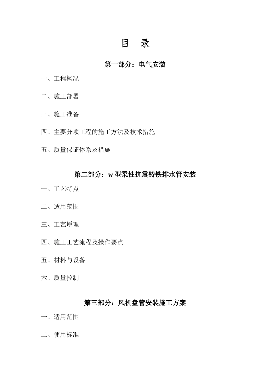 机电安装专项施工方案培训资料_第2页