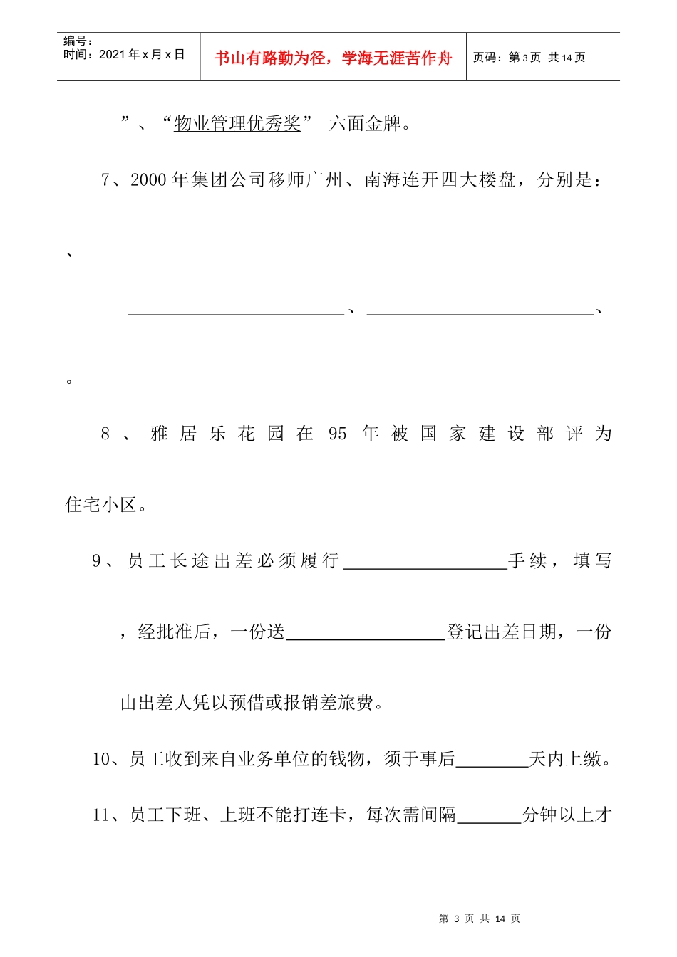 新员工入职考试试卷_第3页