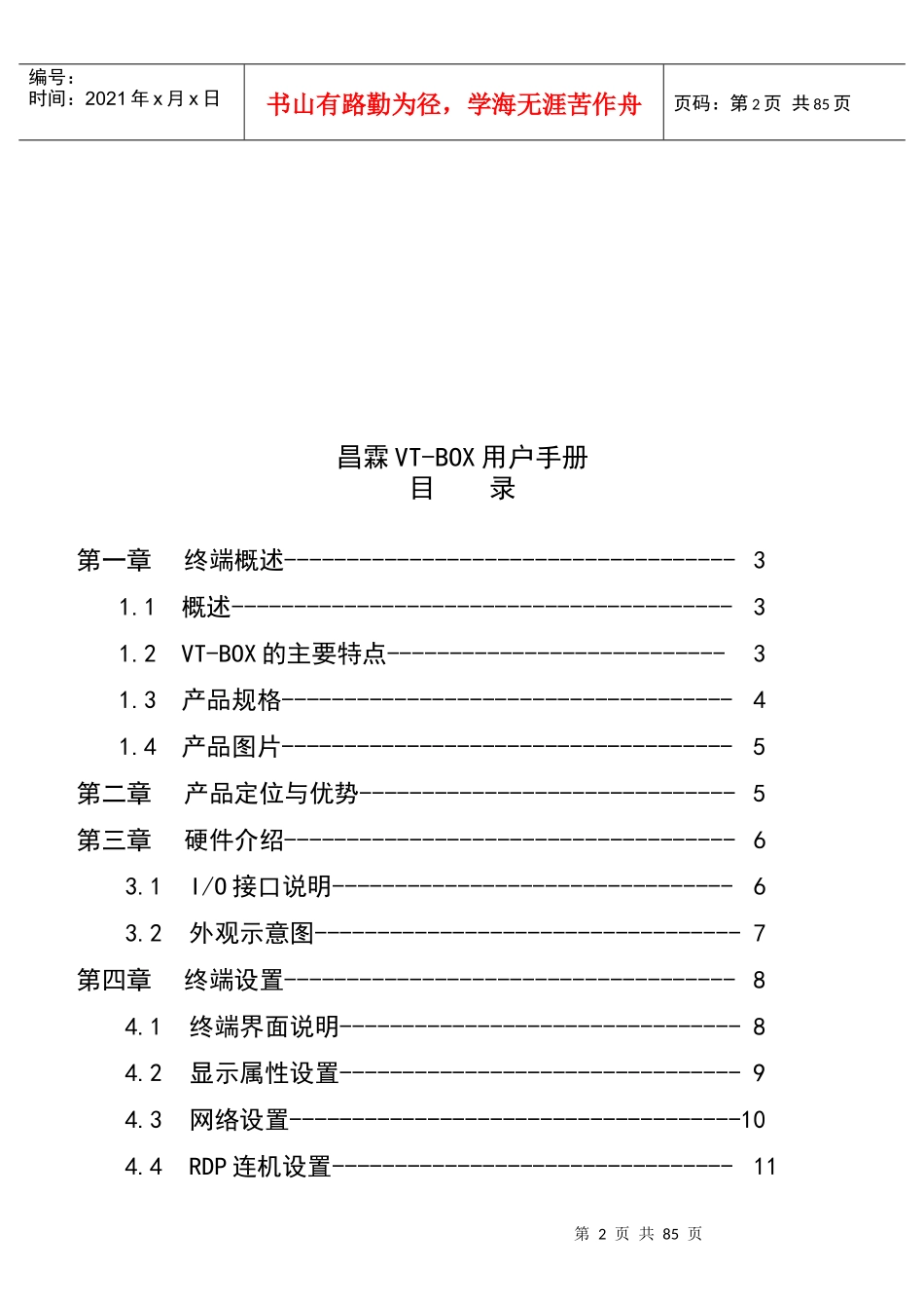 昌霖VTBOX用户完全手册_第2页