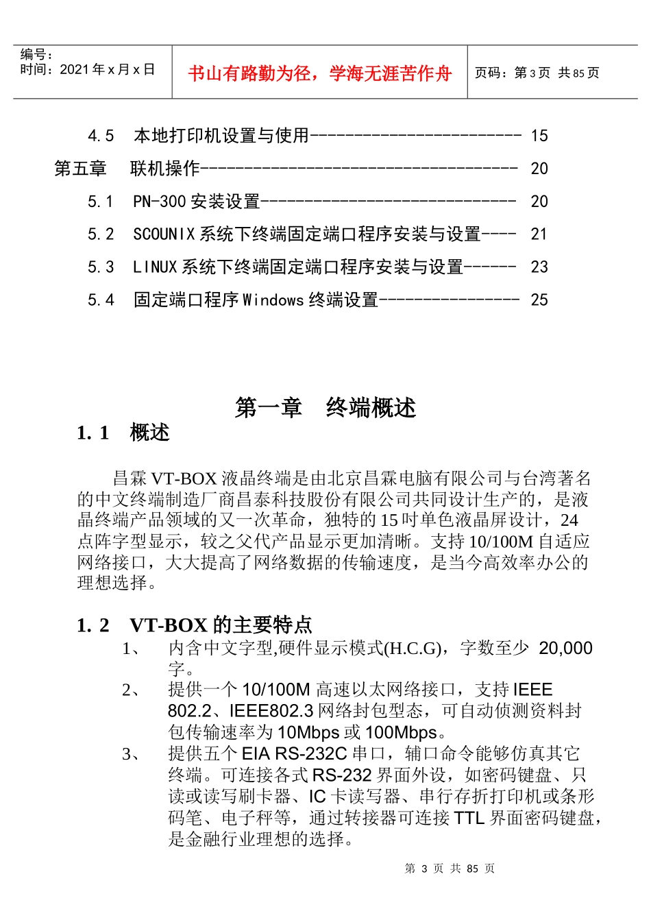 昌霖VTBOX用户完全手册_第3页