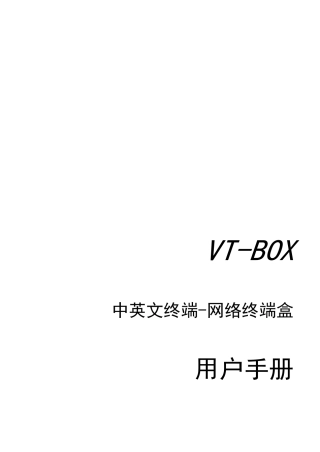 昌霖VTBOX用户完全手册