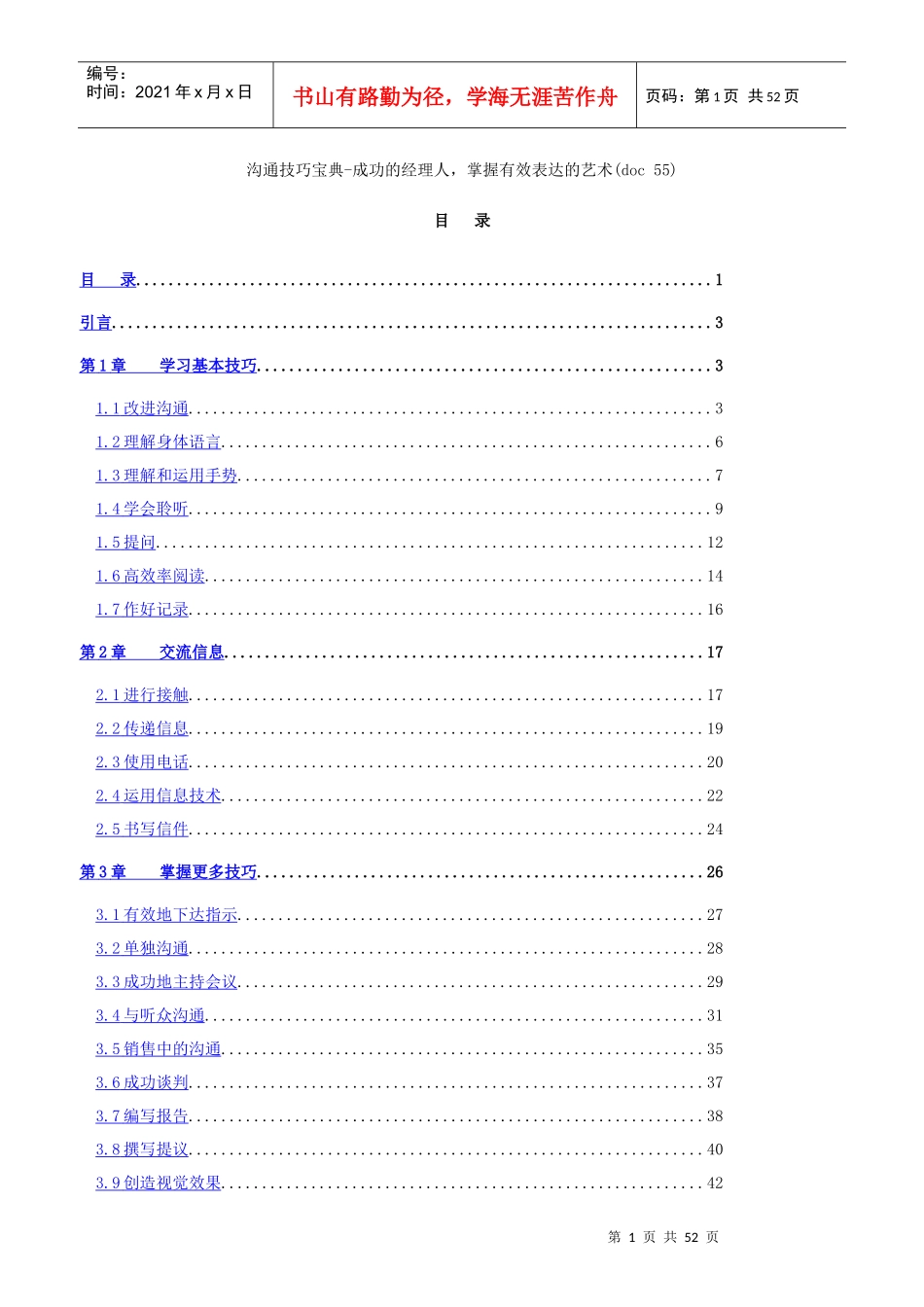 成功经理人必备的沟通技巧_第1页