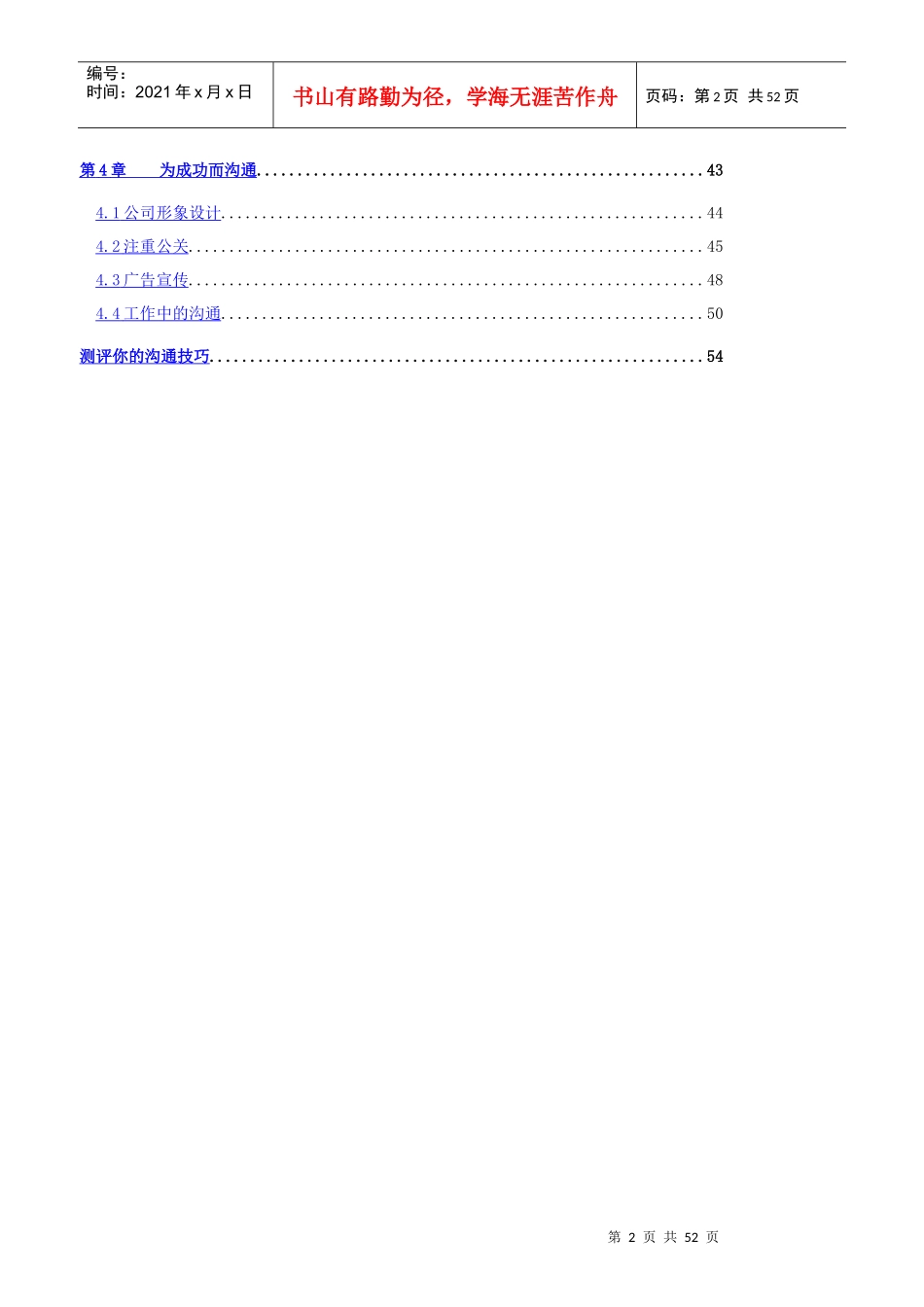 成功经理人必备的沟通技巧_第2页