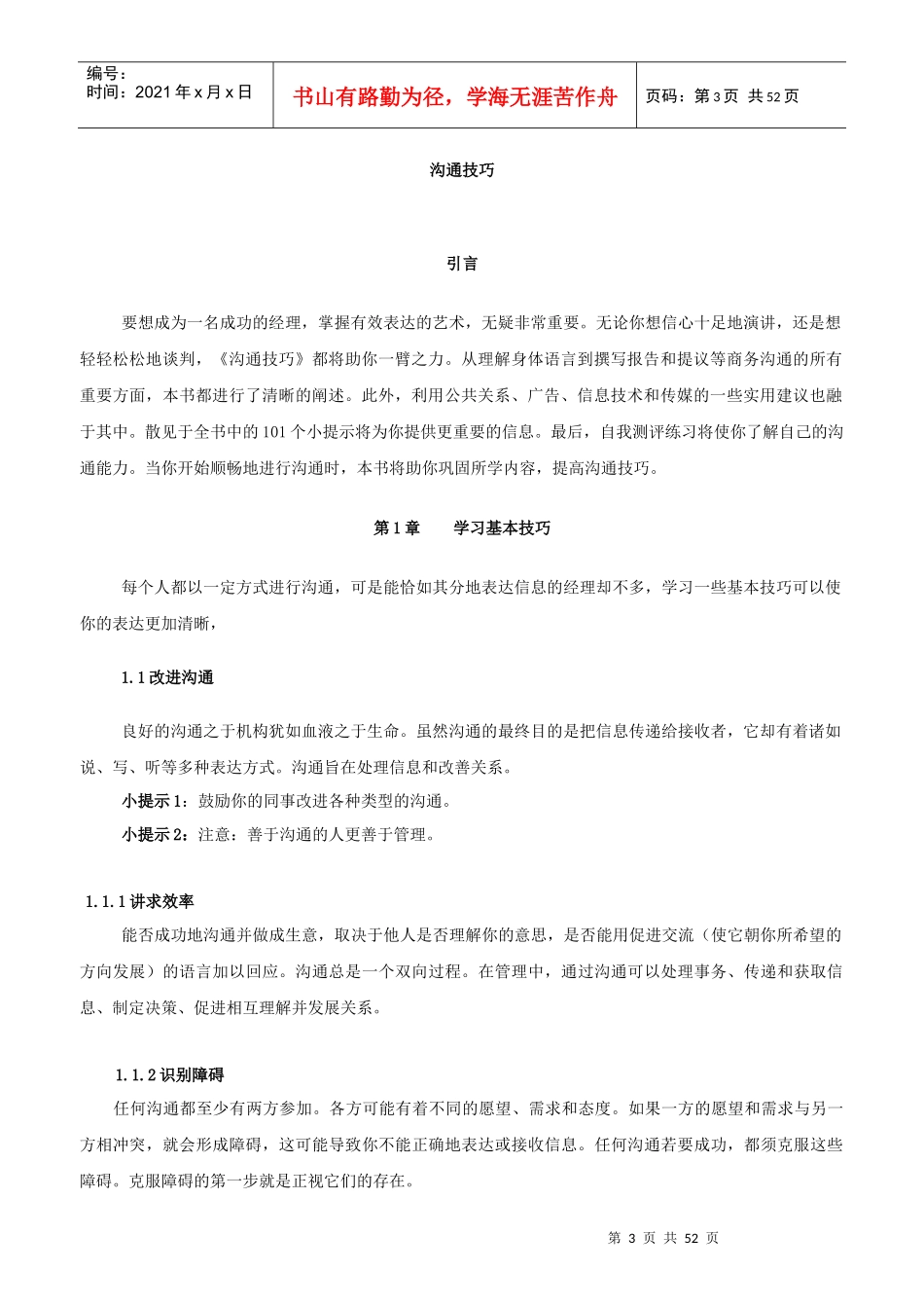 成功经理人必备的沟通技巧_第3页