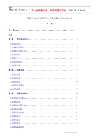 成功经理人必备的沟通技巧