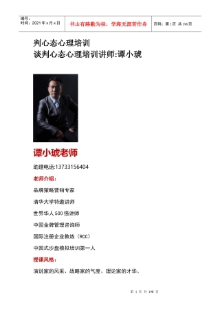 谈判心态及心理培训