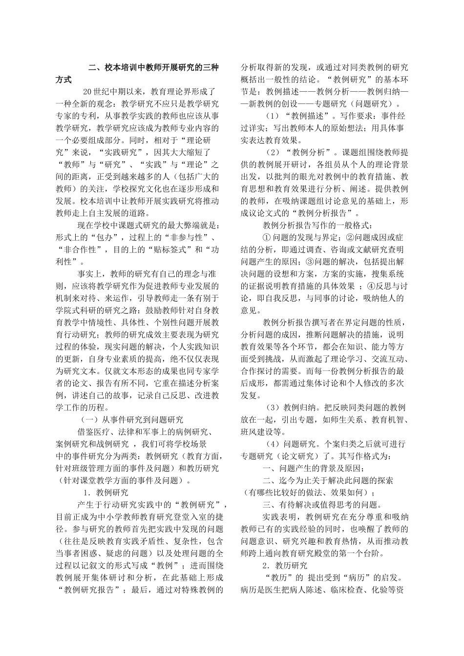 校本培训视野中的教师研究_第2页