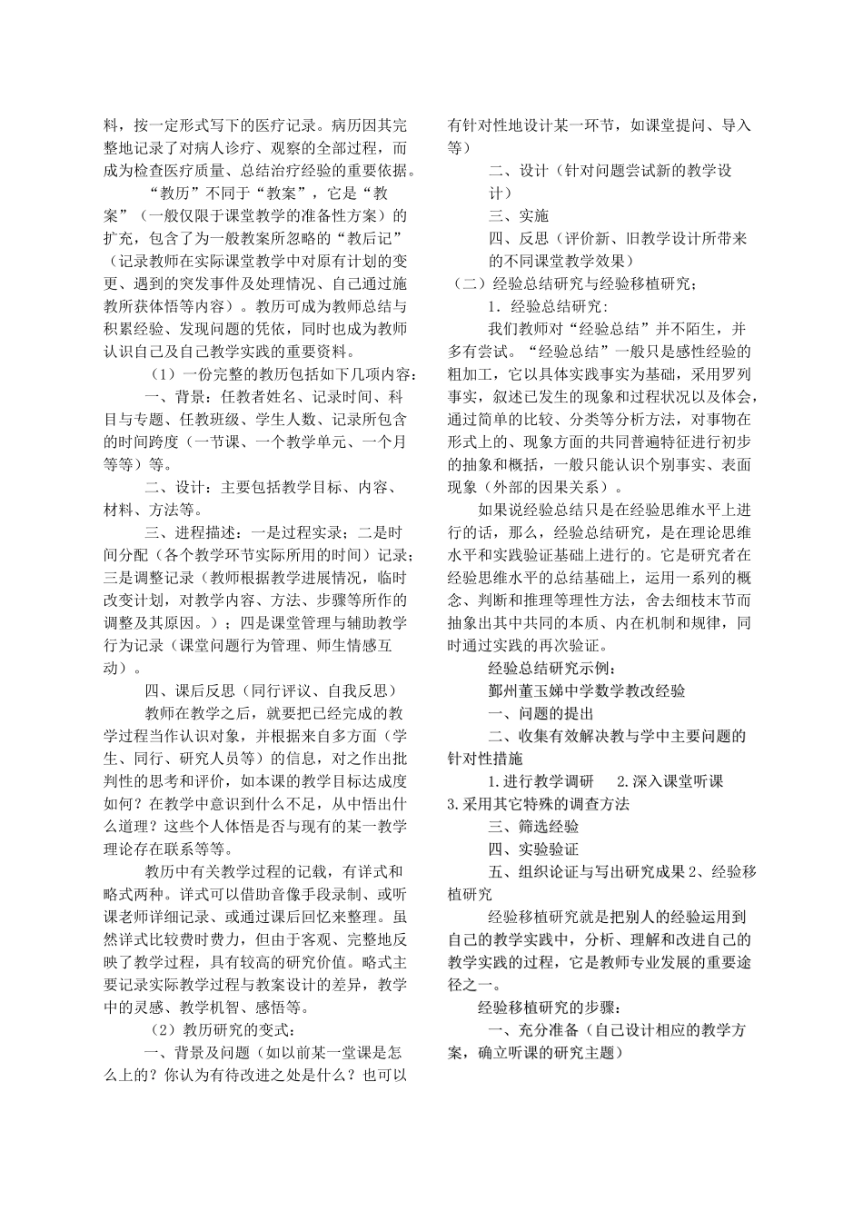 校本培训视野中的教师研究_第3页