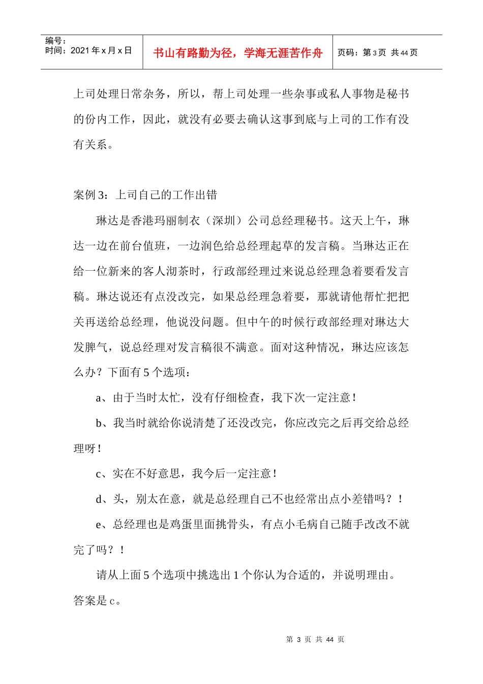 秘书实务与案例分析（DOC41页）_第3页