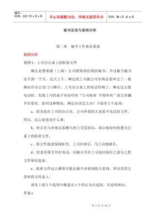 秘书实务与案例分析（DOC41页）