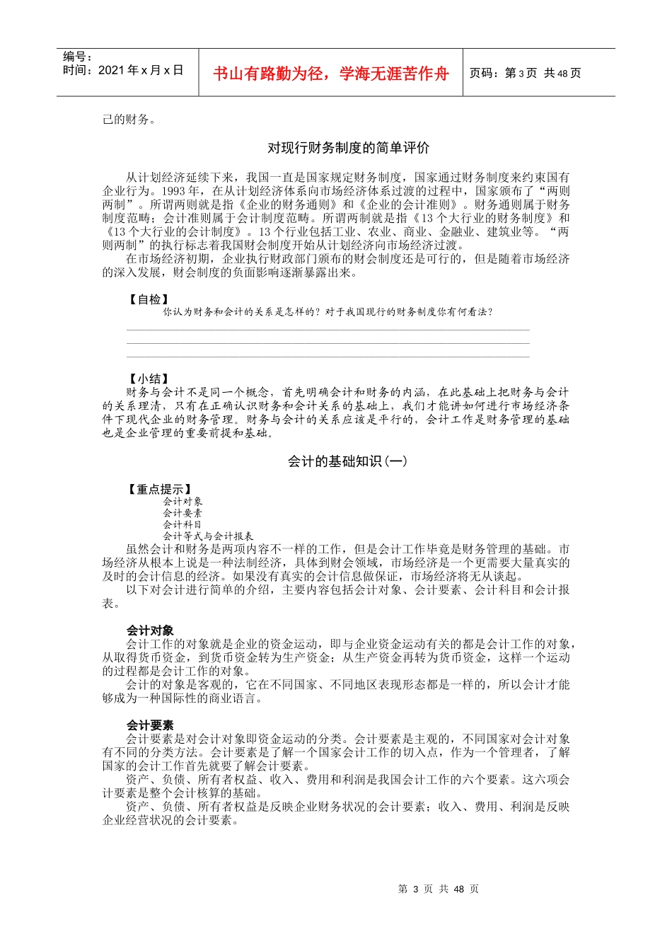 财务管理基础知识、职能与内容_第3页