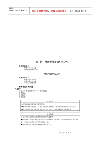 财务管理基础知识、职能与内容