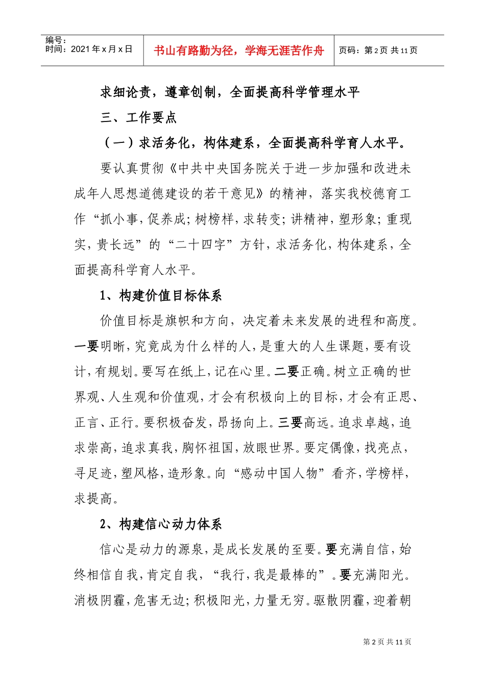 某某中学第二学期工作计划_第2页