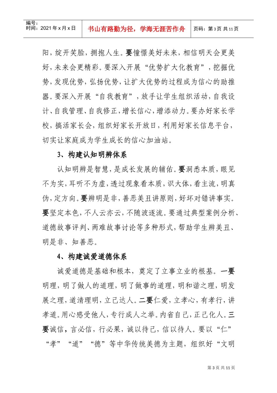 某某中学第二学期工作计划_第3页