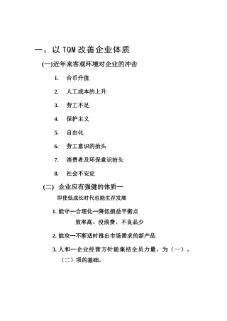 日常管理培训