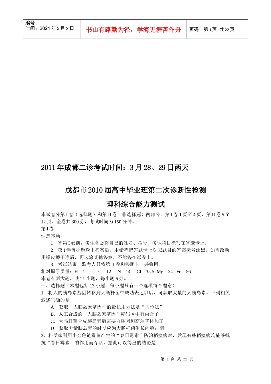 成都市高中毕业班理科综合能力测试_第1页